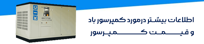 قیمت کمپرسور